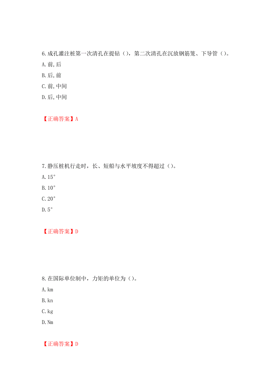 桩工机械操作工考试题库（模拟测试）及答案（9）_第3页