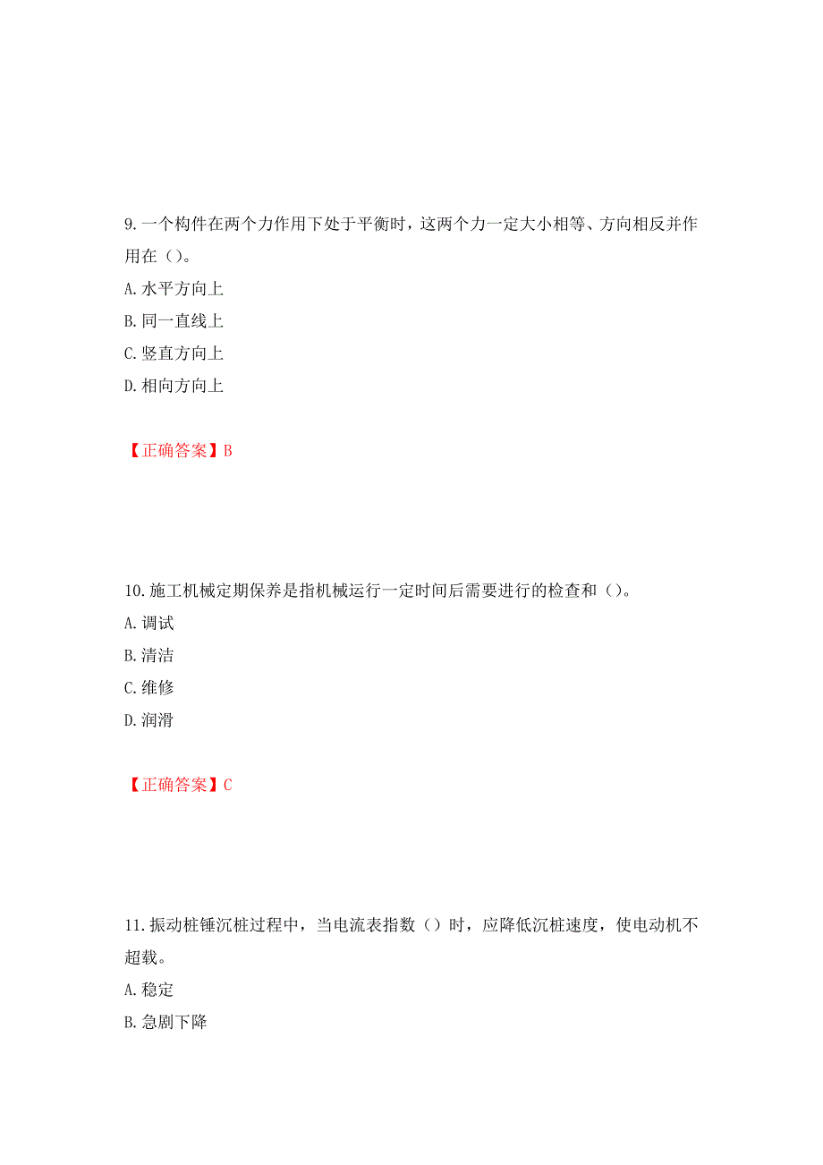 桩工机械操作工考试题库（模拟测试）及答案（9）_第4页