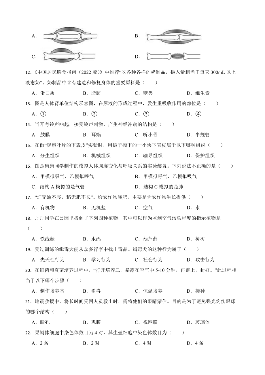 湖南省怀化市2022年中考生物试卷及答案_第2页