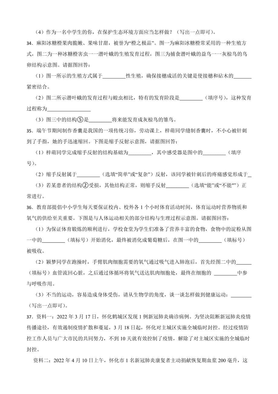 湖南省怀化市2022年中考生物试卷及答案_第5页