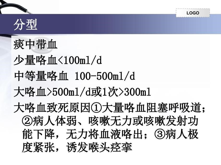 咯血的急救与护理_第5页