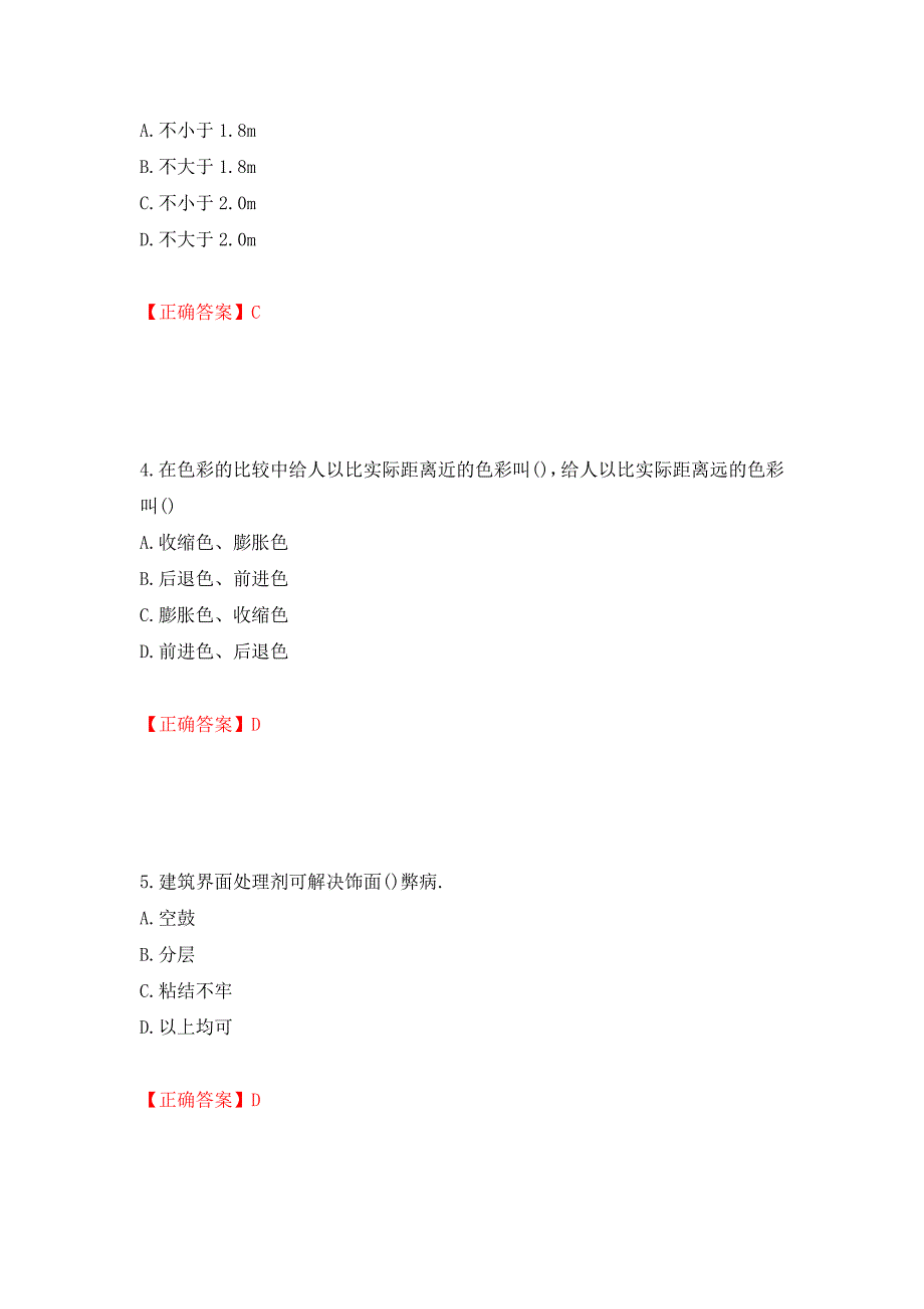 施工员专业基础考试典型题（模拟测试）及答案【72】_第2页