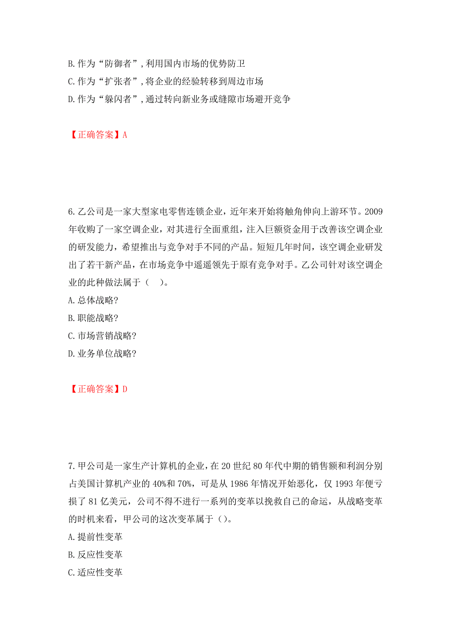 注册会计师《公司战略与风险管理》考试试题（模拟测试）及答案｛2｝_第3页