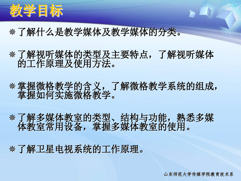 现代教育技术环境课件_第2页