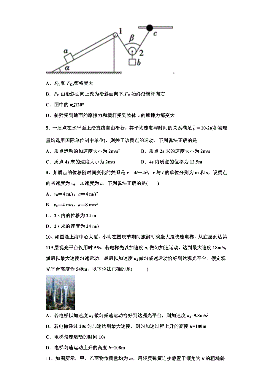 2022-2023学年浙江省之江教育评价物理高一第一学期期中检测模拟试题（含解析）_第3页