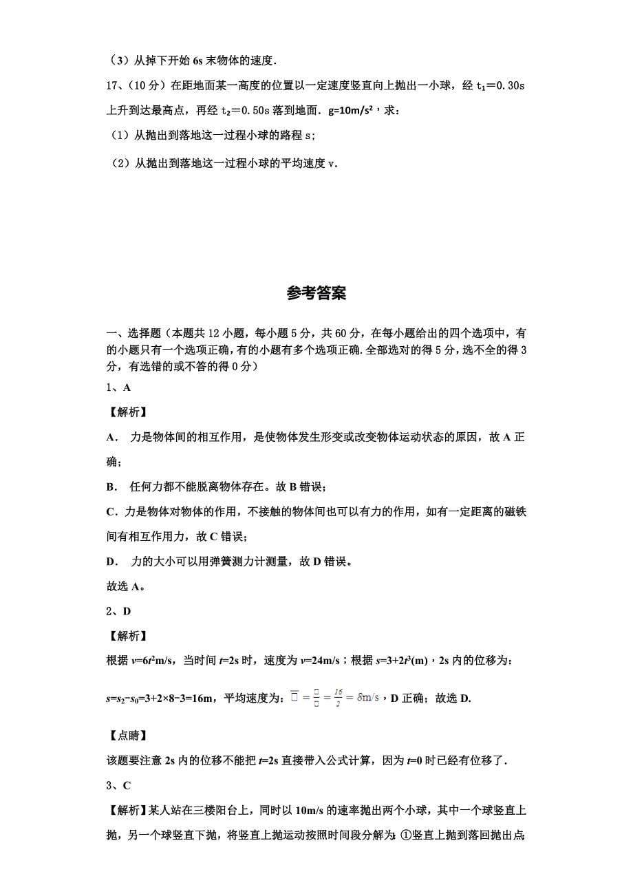 2022-2023学年浙江省之江教育评价物理高一第一学期期中检测模拟试题（含解析）_第5页