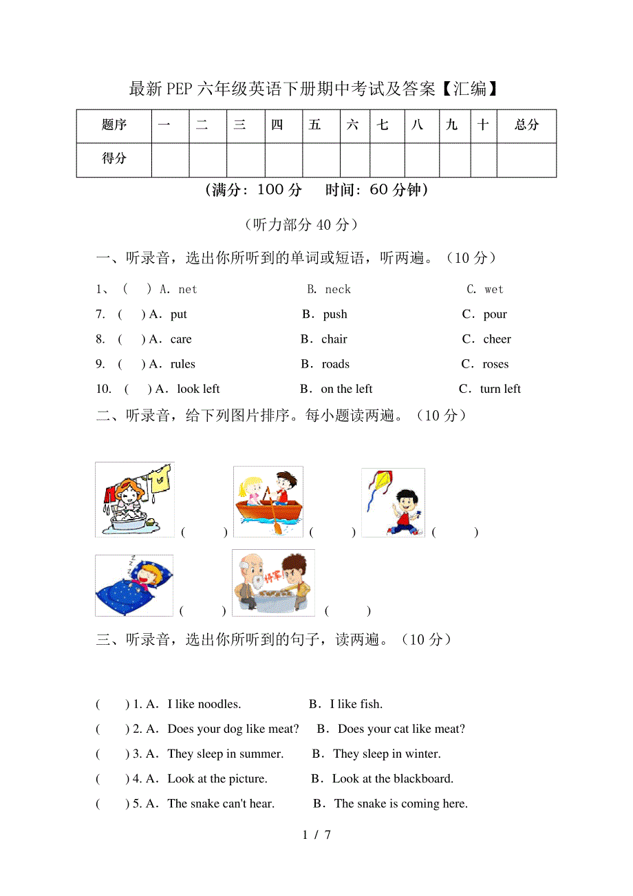 最新PEP六年级英语下册期中考试及答案【汇编】6605_第1页