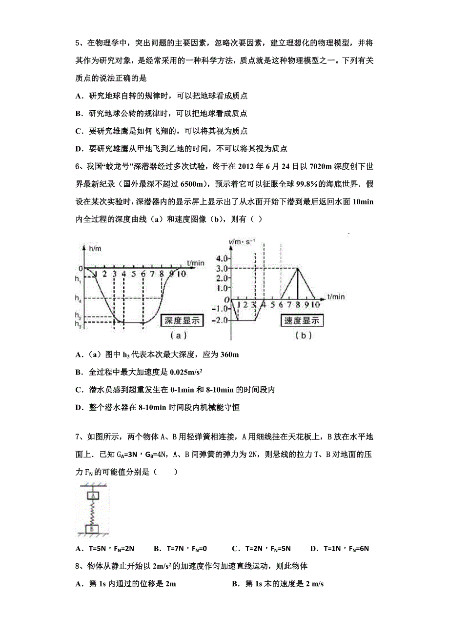 2022-2023学年宁夏银川市兴庆区长庆高级中学物理高一第一学期期中调研试题（含解析）_第2页