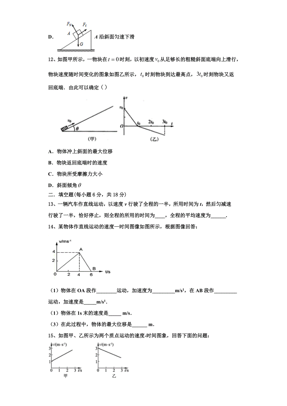 2022-2023学年宁夏银川市兴庆区长庆高级中学物理高一第一学期期中调研试题（含解析）_第4页