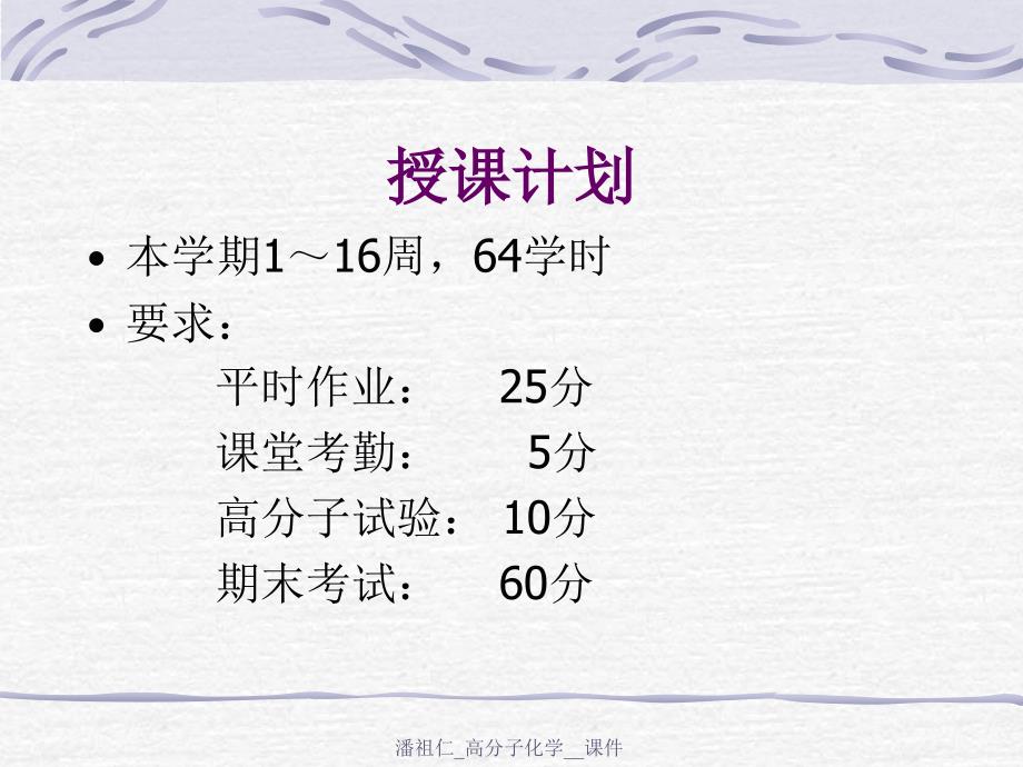 高分子化学课件经典实用_第3页