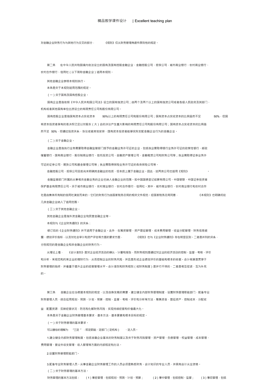 重编版金融企业财会法律制度课件_第3页