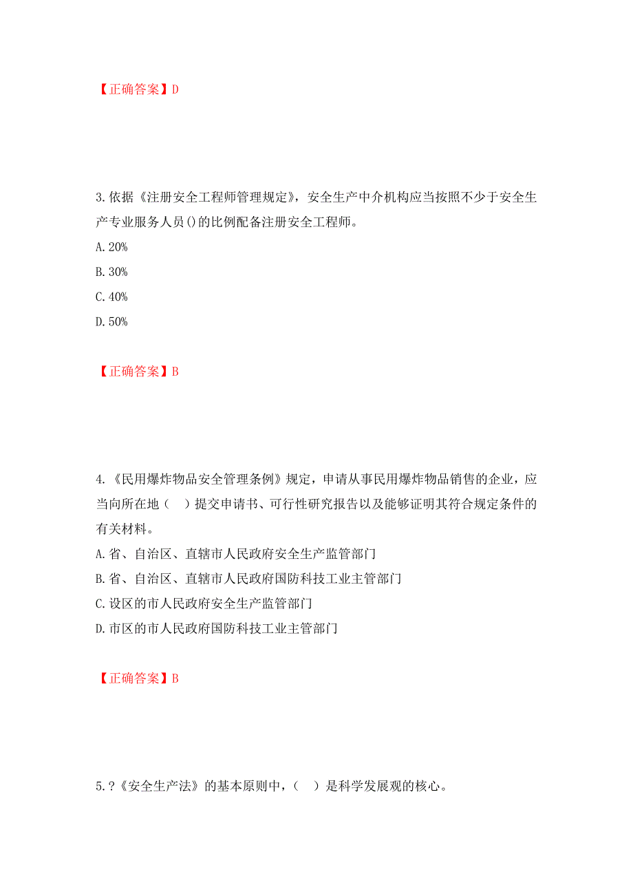 2022年注册安全工程师法律知识试题（模拟测试）及答案84_第2页