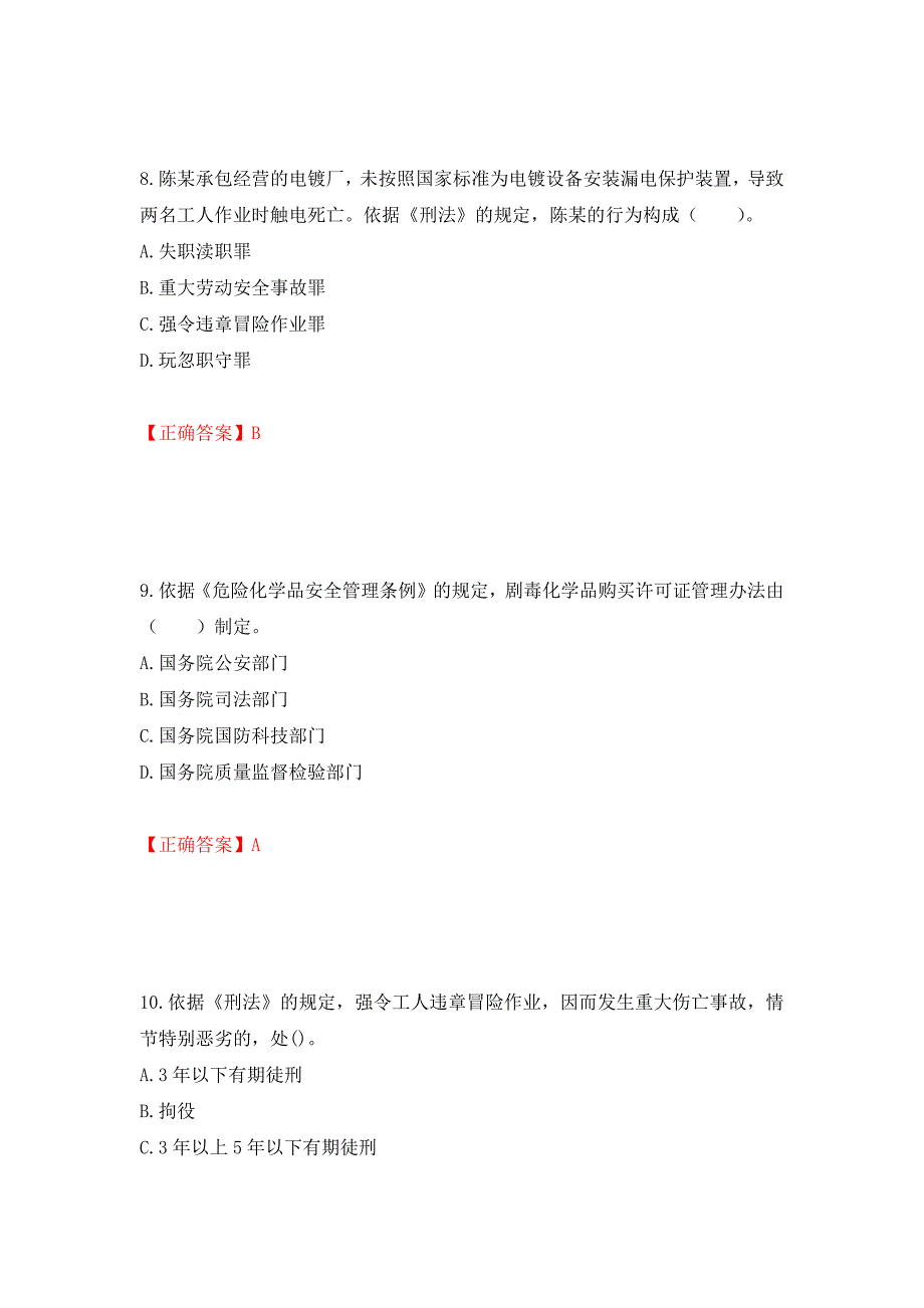 2022年注册安全工程师法律知识试题（模拟测试）及答案84_第4页