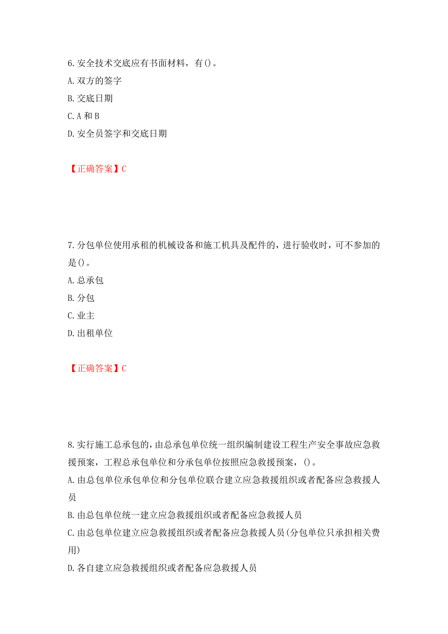 材料员考试专业基础知识典例试题（模拟测试）及答案（第80版）_第3页