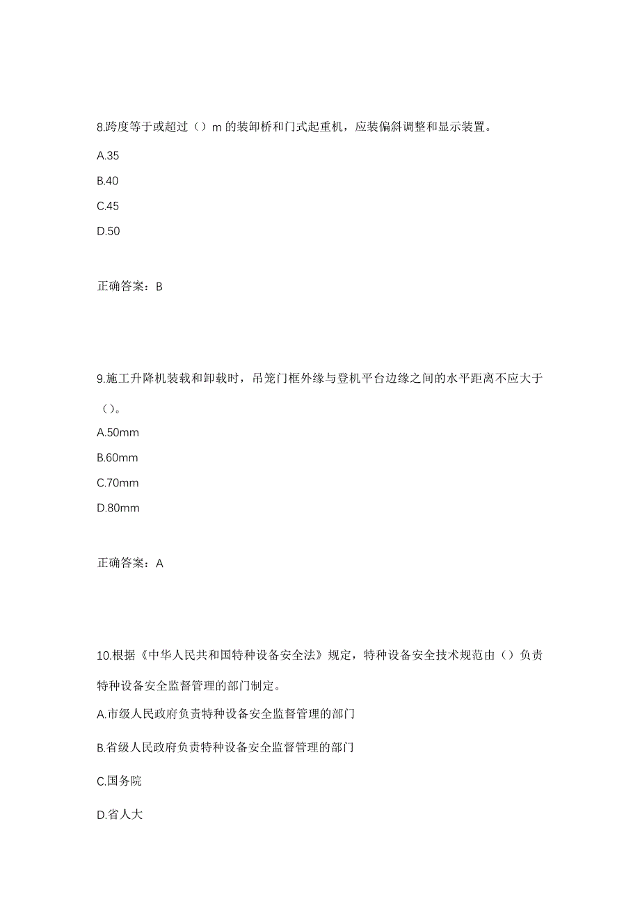 湖北省建筑安管人员安全员ABC证考核题库（模拟测试）及答案[75]_第4页