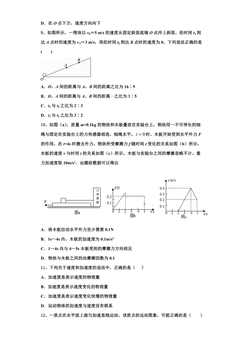 2022-2023学年甘肃省酒泉市物理高一第一学期期中综合测试模拟试题（含解析）_第3页