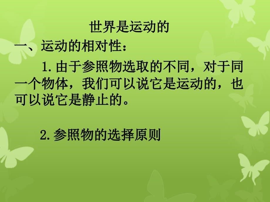 八年级物理上册第五章物体的运动复习课件苏科版课件_第5页