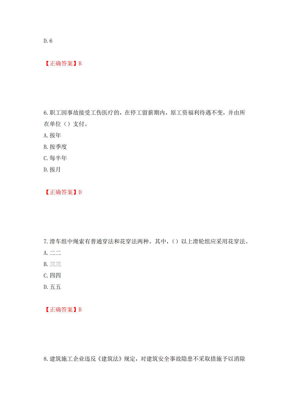 2022年湖南省建筑施工企业安管人员安全员C1证机械类考核题库（模拟测试）及答案（第23次）_第3页