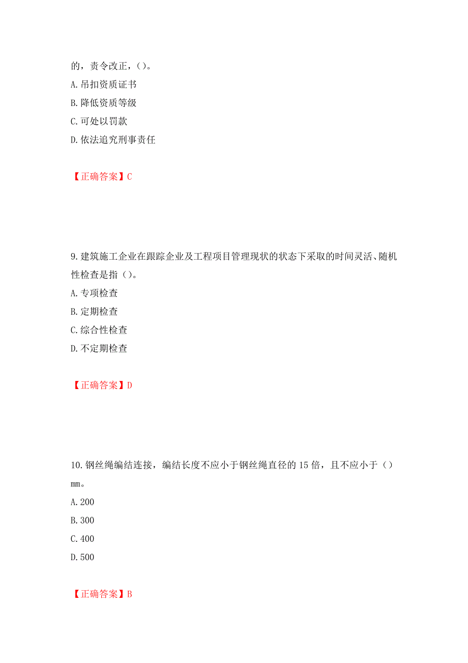 2022年湖南省建筑施工企业安管人员安全员C1证机械类考核题库（模拟测试）及答案（第23次）_第4页