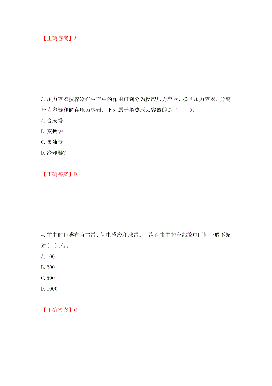 2022年注册安全工程师考试生产技术试题（模拟测试）及答案（第22卷）_第2页