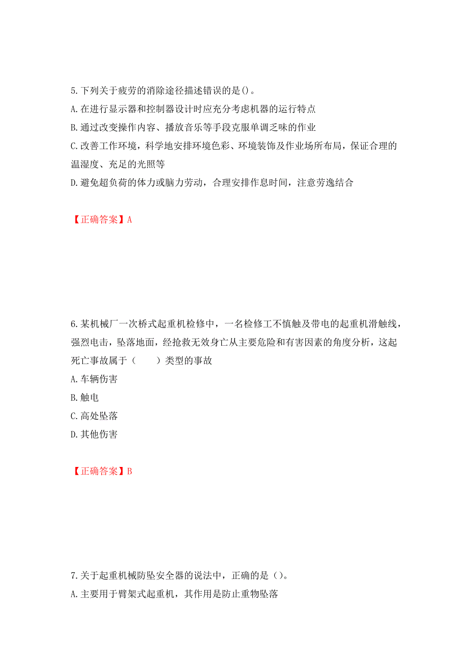 2022年注册安全工程师考试生产技术试题（模拟测试）及答案（第22卷）_第3页