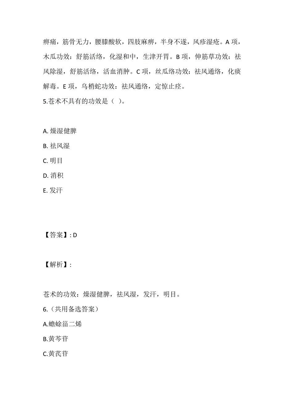 （最新版）中药师职业资格专业知识（二）考试试题题库-试题答案_第4页