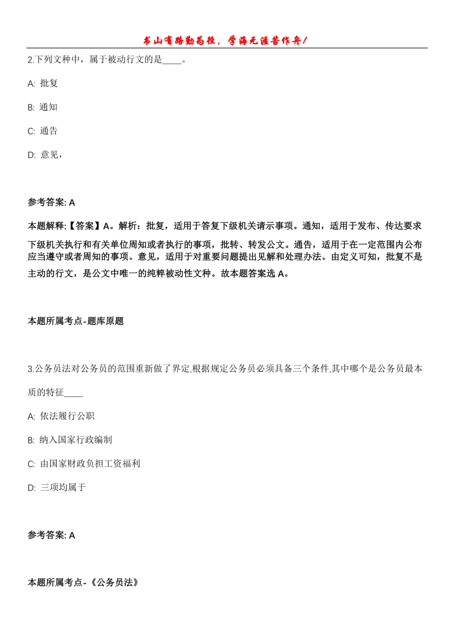 礼县事业编招聘考试题历年公共基础知识真题及答案汇总-综合应用能力第1030期_第2页