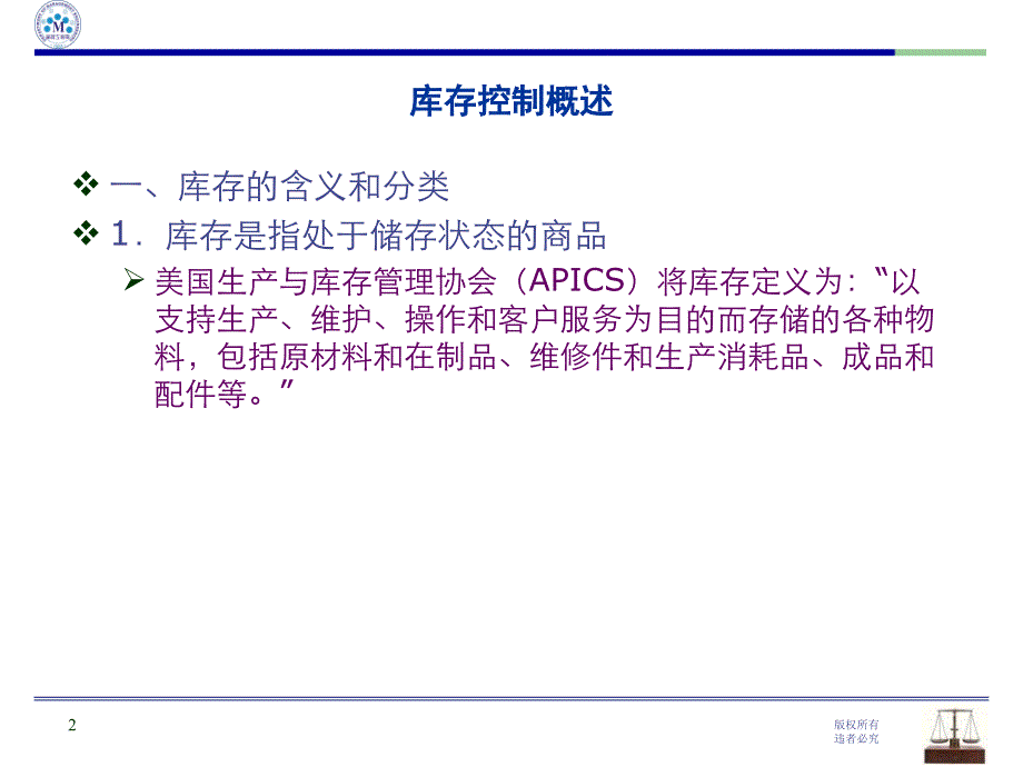 《库存控制模型》PPT课件_第2页