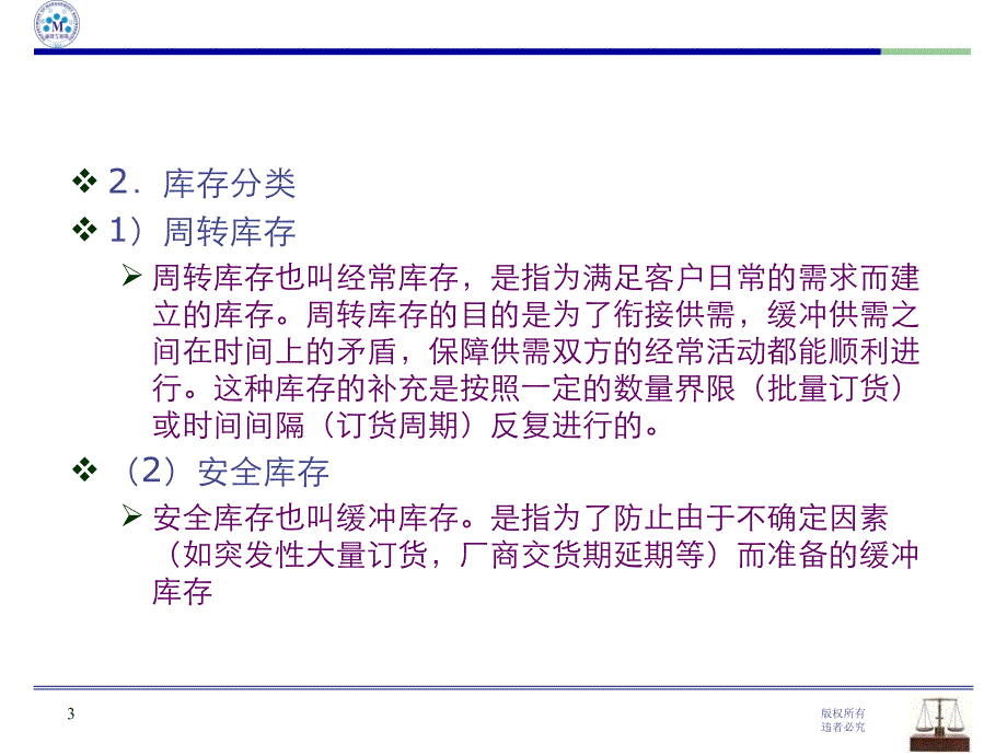 《库存控制模型》PPT课件_第3页