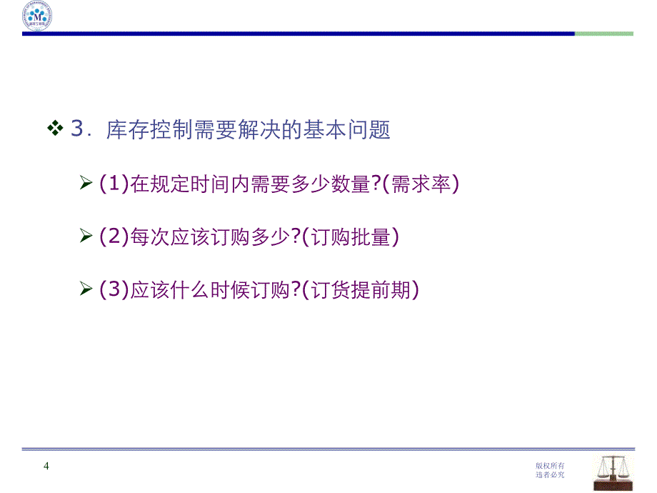 《库存控制模型》PPT课件_第4页