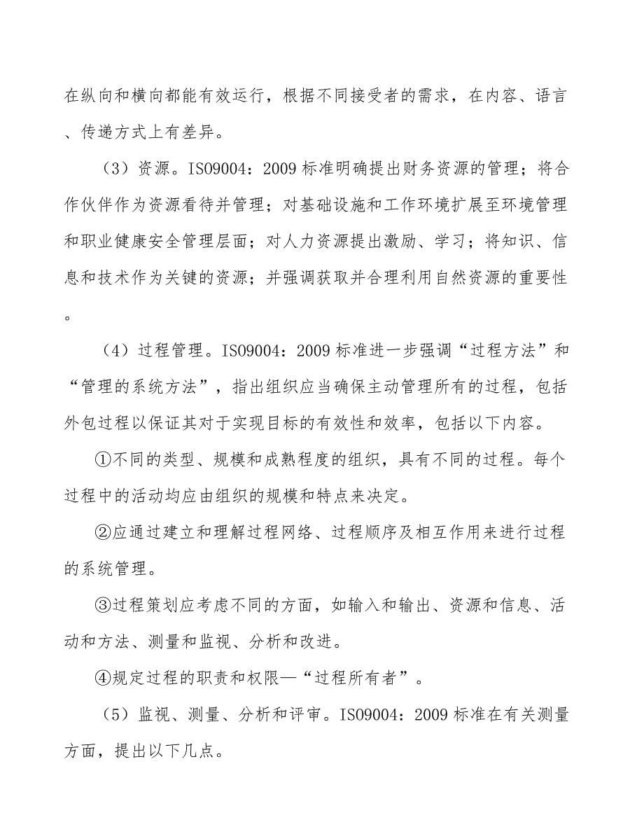 中央空调公司质量管理体系建立与运行分析（参考）_第5页