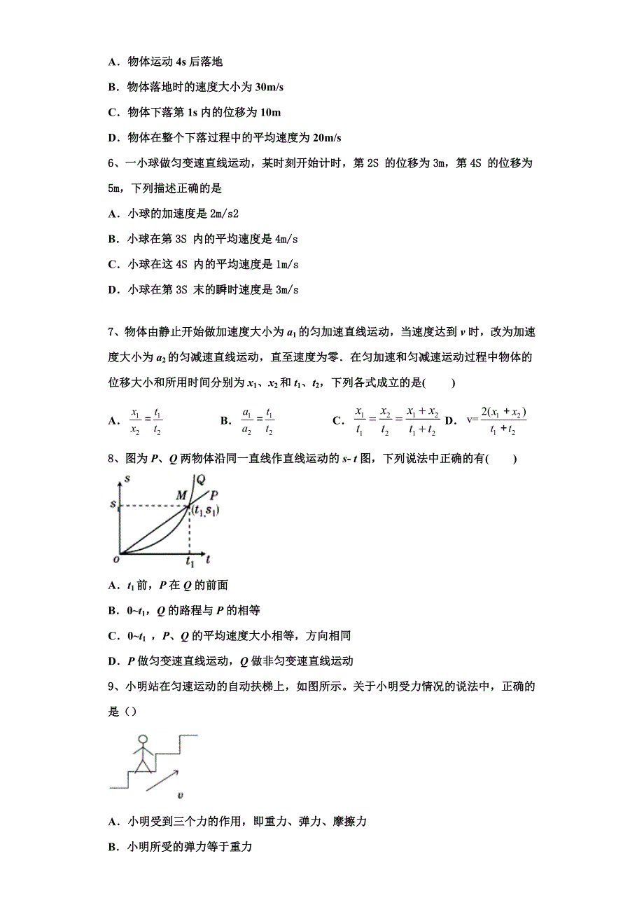 2022-2023学年河南省商开二市高一物理第一学期期中调研模拟试题（含解析）_第2页