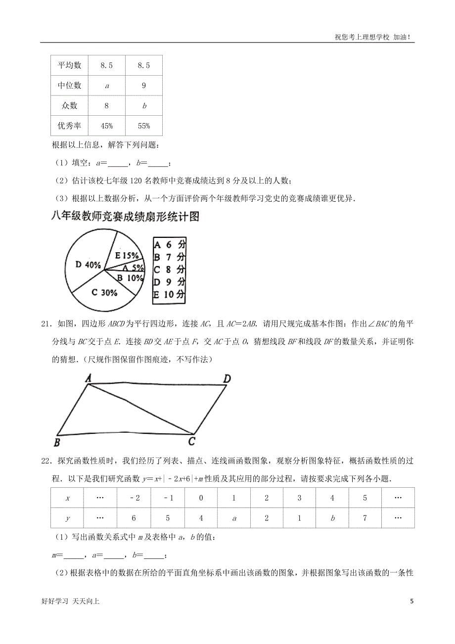 2021年重庆万盛中考数学真题及答案(B卷)_第5页