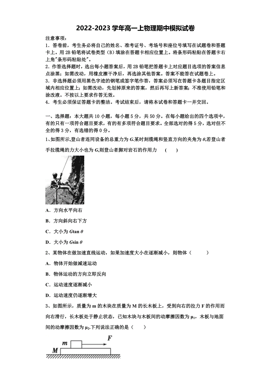 2022-2023学年甘肃省兰州市示范初中物理高一第一学期期中质量检测模拟试题（含解析）_第1页