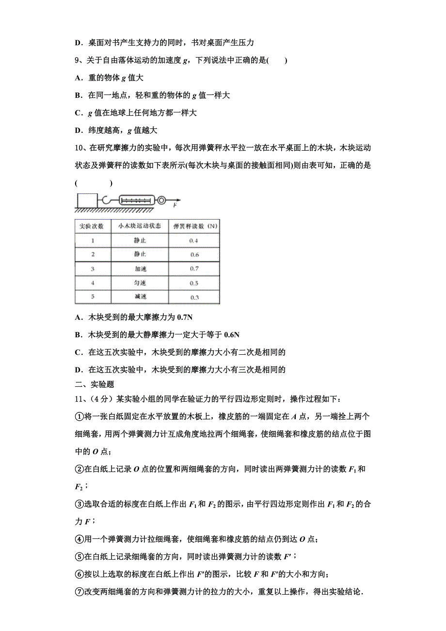 2022-2023学年甘肃省兰州市示范初中物理高一第一学期期中质量检测模拟试题（含解析）_第3页