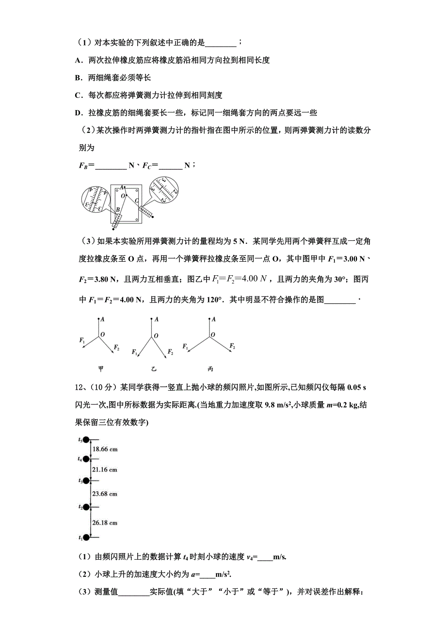 2022-2023学年甘肃省兰州市示范初中物理高一第一学期期中质量检测模拟试题（含解析）_第4页