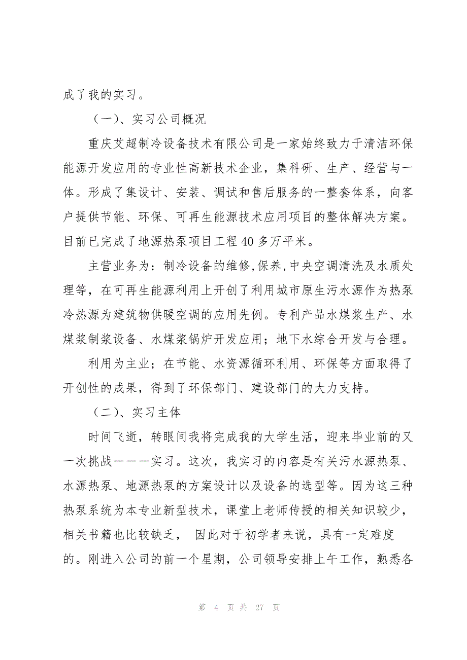 关于建筑类实习报告范文锦集7篇_第4页