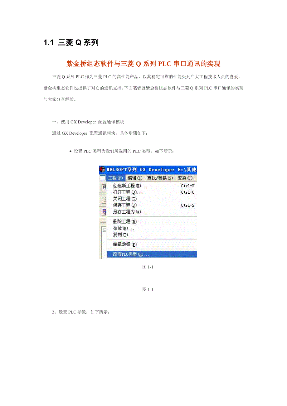 紫金桥组态软件与plc通讯实例_第3页