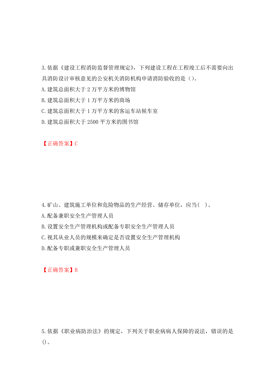 2022年注册安全工程师法律知识试题（模拟测试）及答案（第54次）_第2页