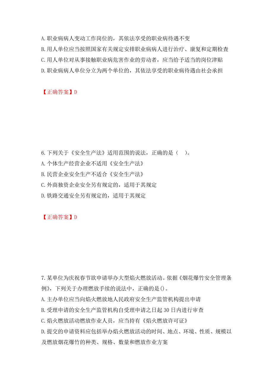 2022年注册安全工程师法律知识试题（模拟测试）及答案（第54次）_第3页