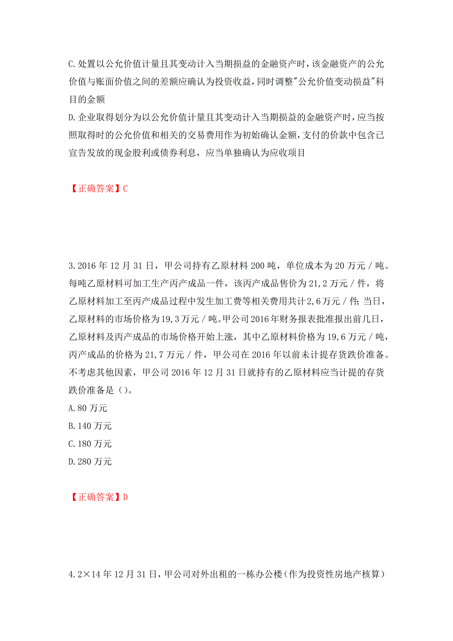 注册会计师《会计》考试试题（模拟测试）及答案（88）_第2页