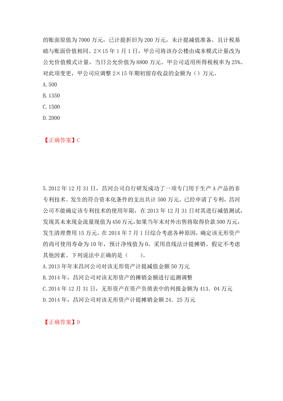 注册会计师《会计》考试试题（模拟测试）及答案（88）_第3页