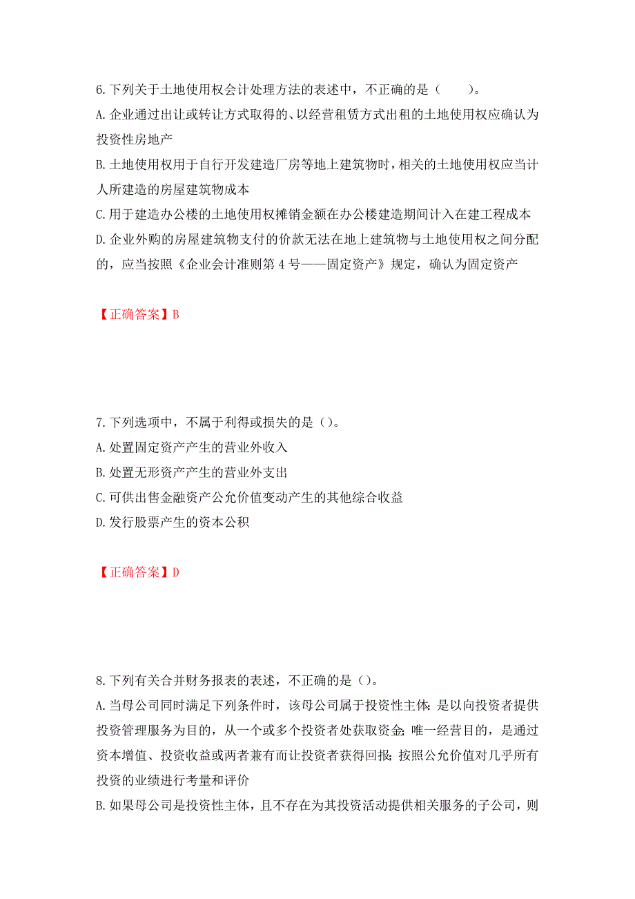 注册会计师《会计》考试试题（模拟测试）及答案（88）_第4页