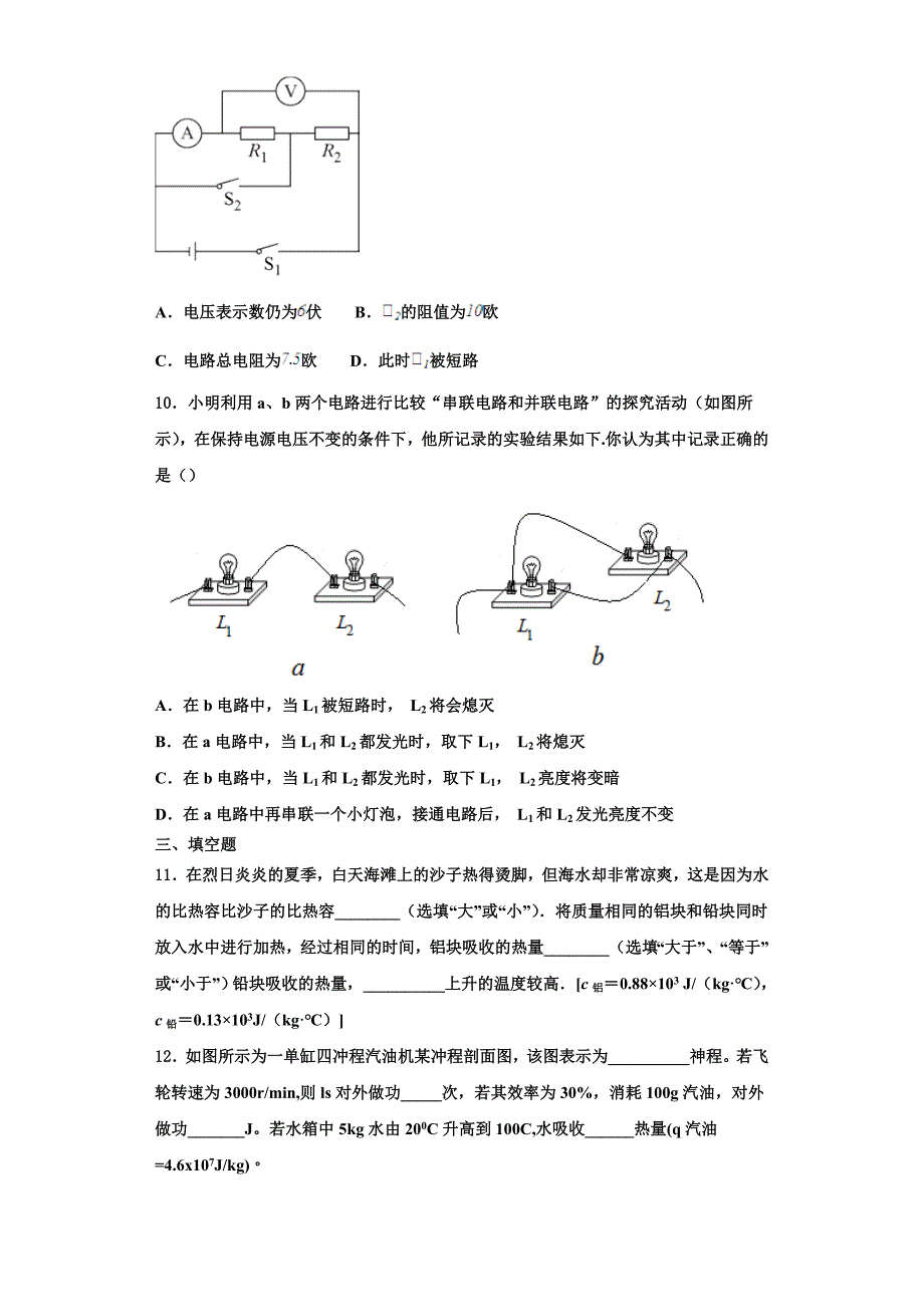 2022-2023学年海南省白沙县九年级物理第一学期期中统考试题（含解析）_第3页