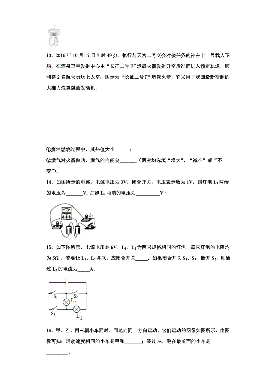 2022-2023学年海南省白沙县九年级物理第一学期期中统考试题（含解析）_第4页