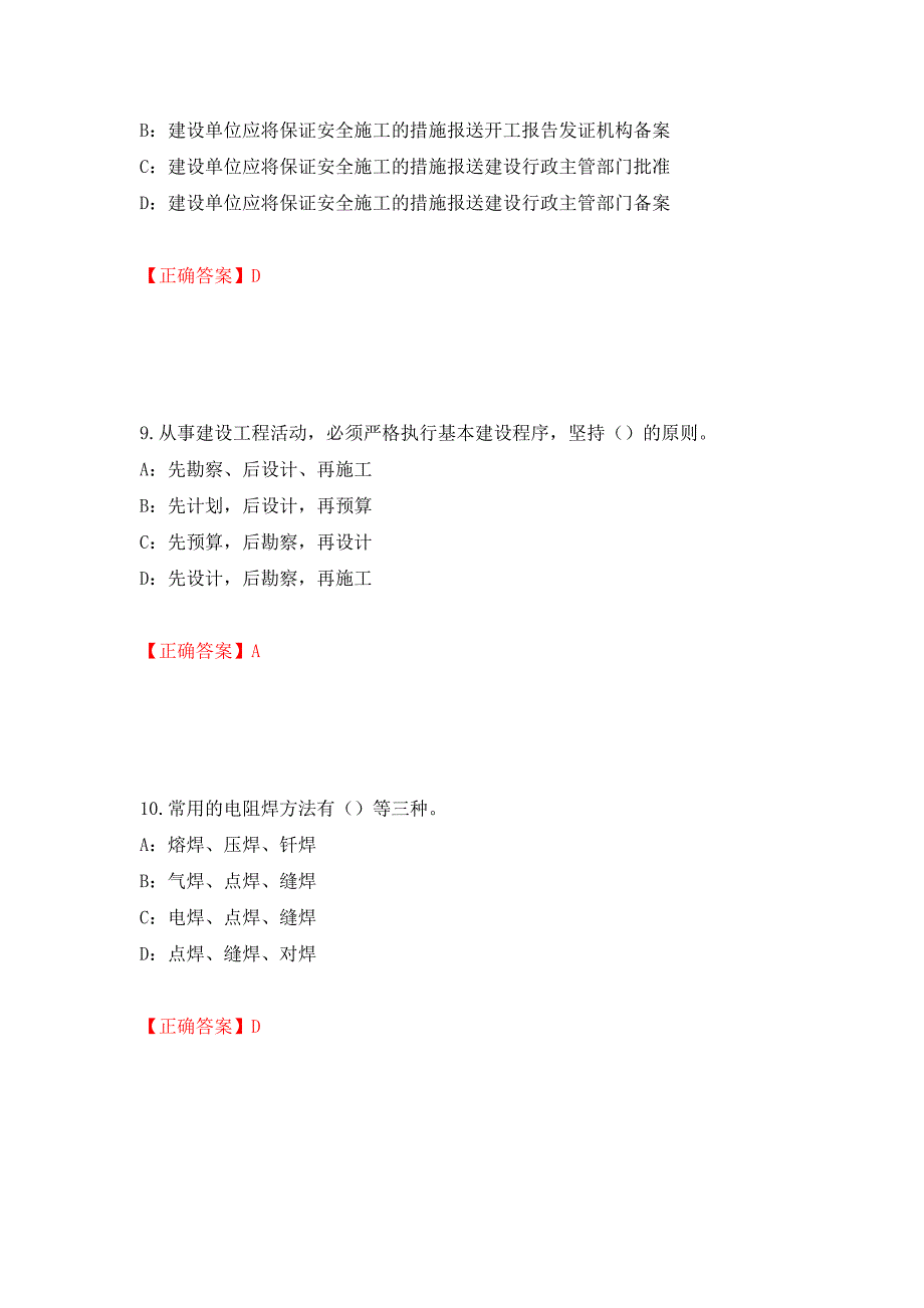 2022年甘肃省安全员C证考试试题（模拟测试）及答案[58]_第4页