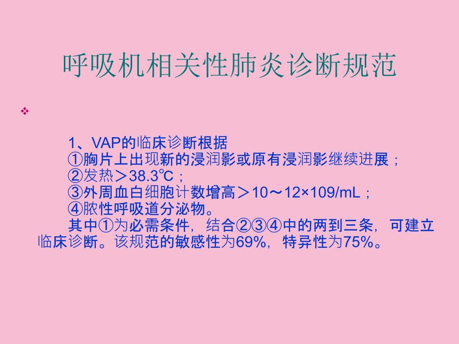 各种导管的感染预防ppt课件_第4页