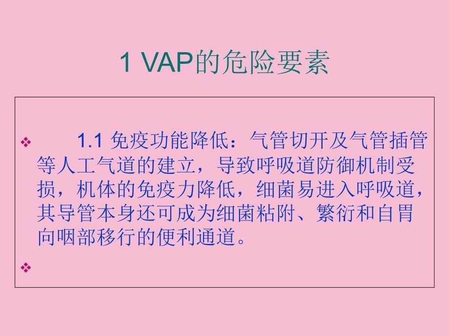 各种导管的感染预防ppt课件_第5页