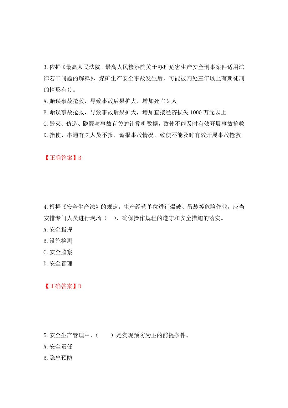 2022年注册安全工程师法律知识试题（模拟测试）及答案（第73次）_第2页