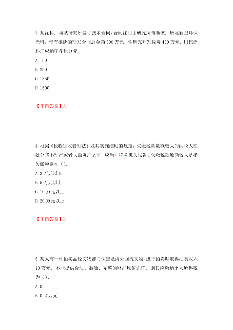 注册会计师《税法》考试试题（模拟测试）及答案（第10版）_第2页